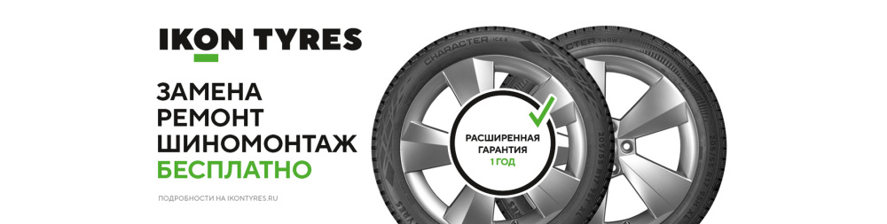 Расширенная гарантия от Ikon.